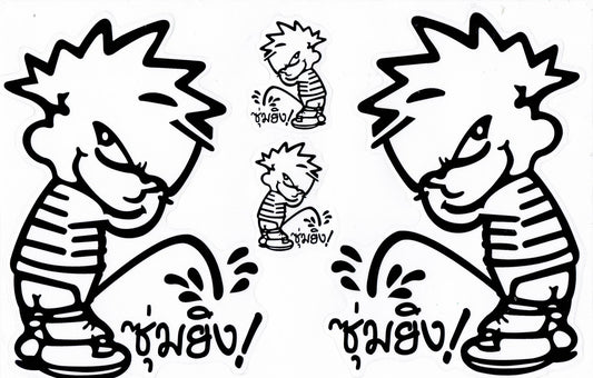 Kleiner Pisser Pissmänchen Aufkleber Sticker Motorrad Roller Skateboard Auto Tuning Modellbau selbstklebend 024