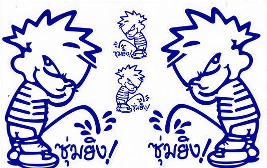 Kleiner Pisser Pissmänchen Aufkleber Sticker Motorrad Roller Skateboard Auto Tuning Modellbau selbstklebend 192